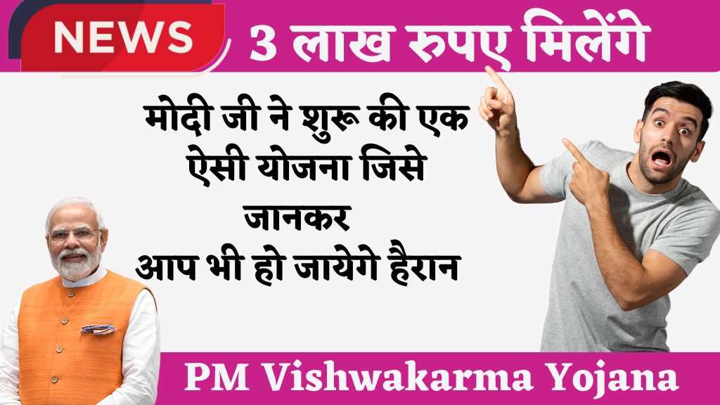 PM Vishwakarma Yojana