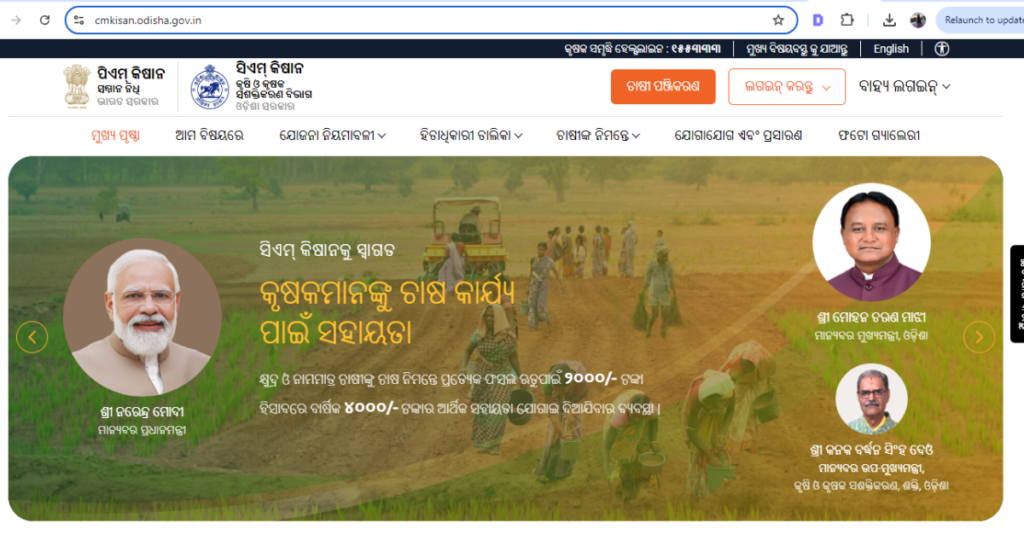 Cm Kisan Yojana Odisha