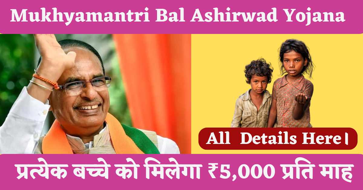 Ashirwad Yojana