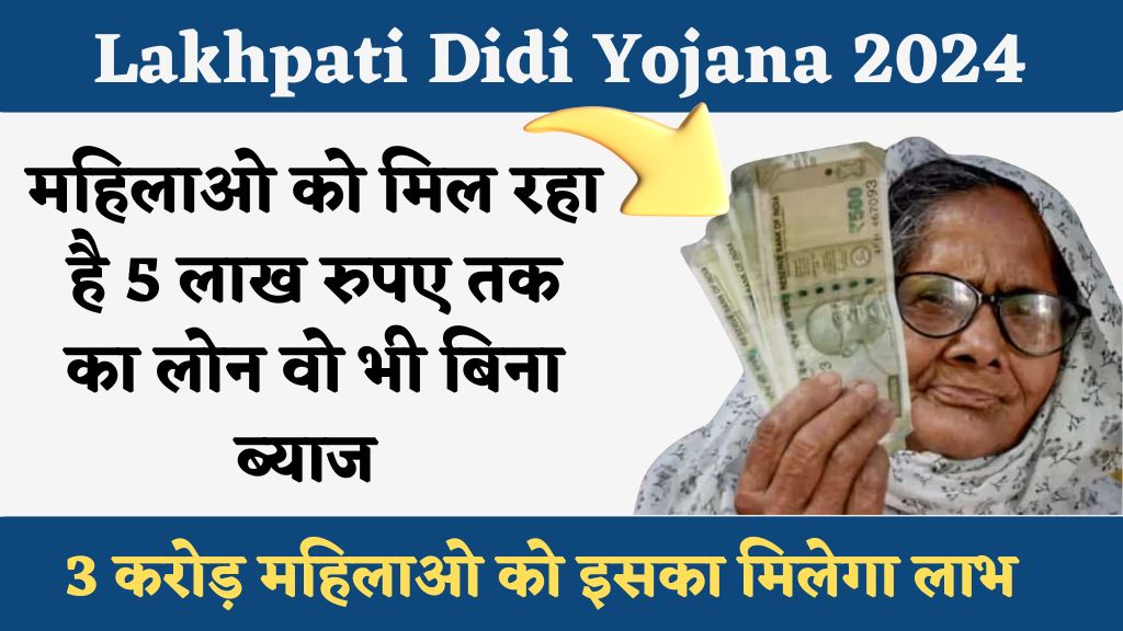 Lakhpati Didi Yojana 2024