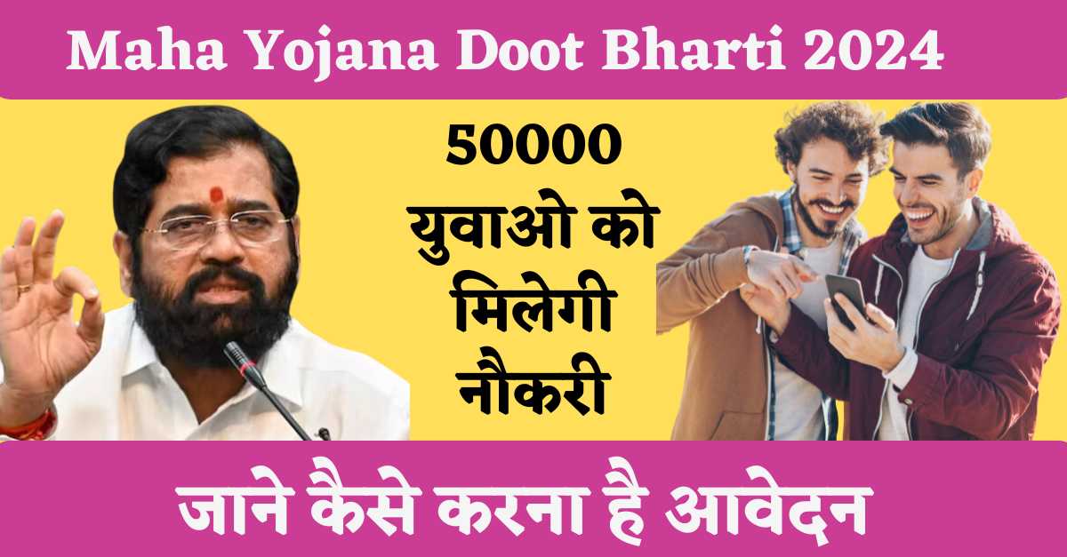 Maha Yojana Doot Bharti