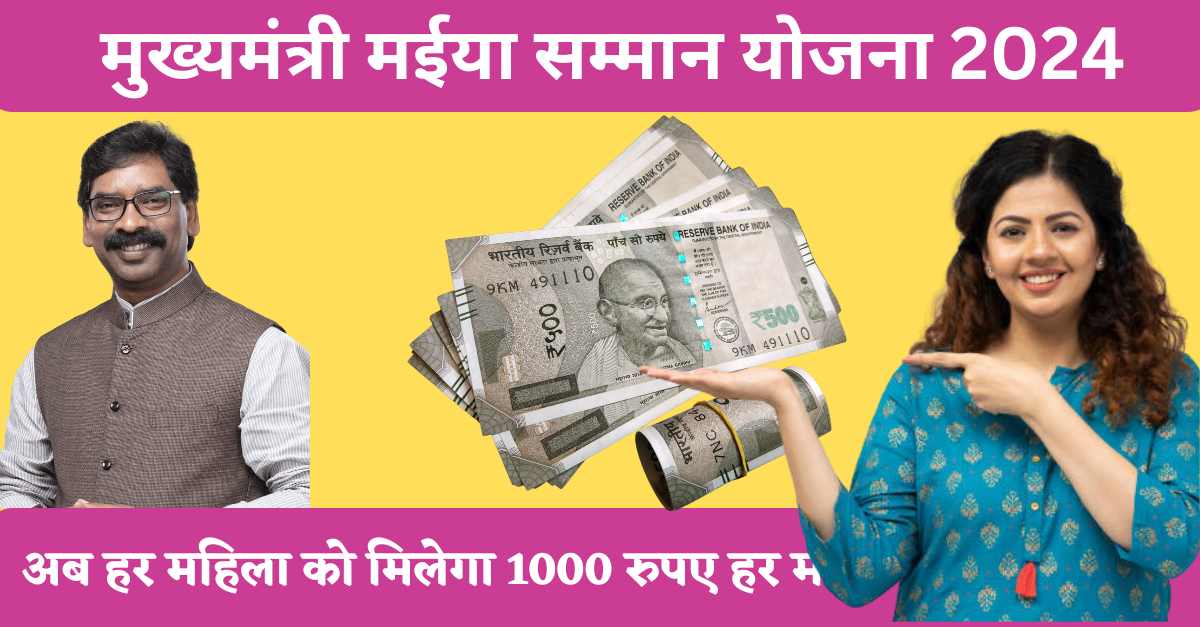 Maiya Samman Yojana Jharkhand Online Apply