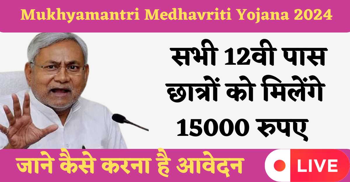 Mukhyamantri Medhavriti Yojana 2024