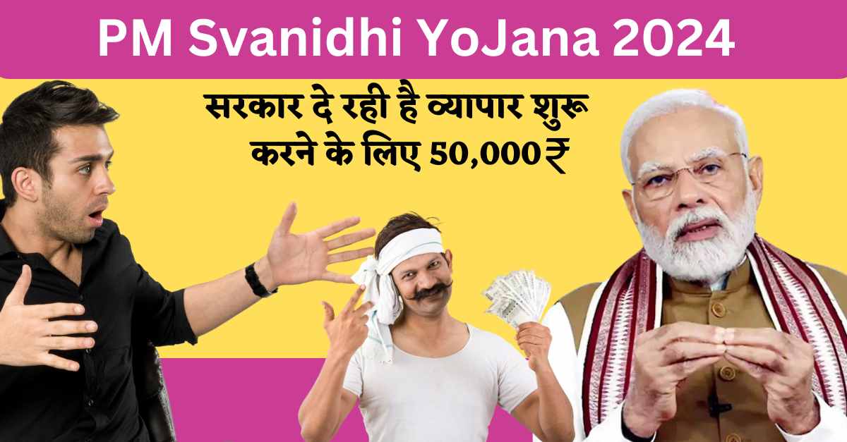 PM Svanidhi YoJana 2024